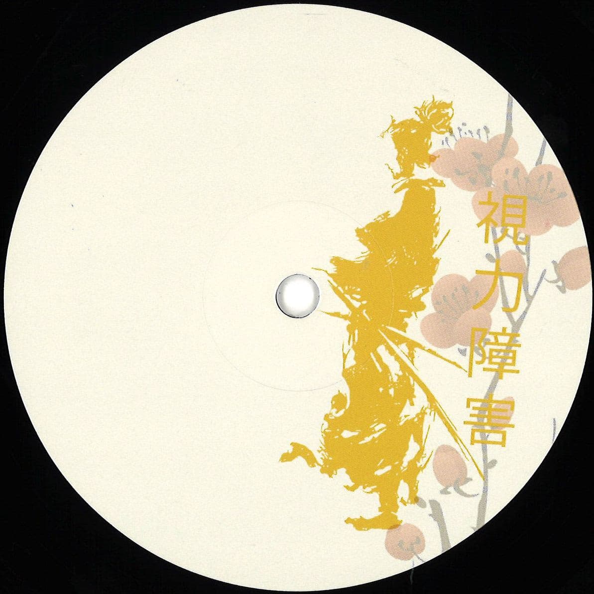 Blind Vision Dubs 005