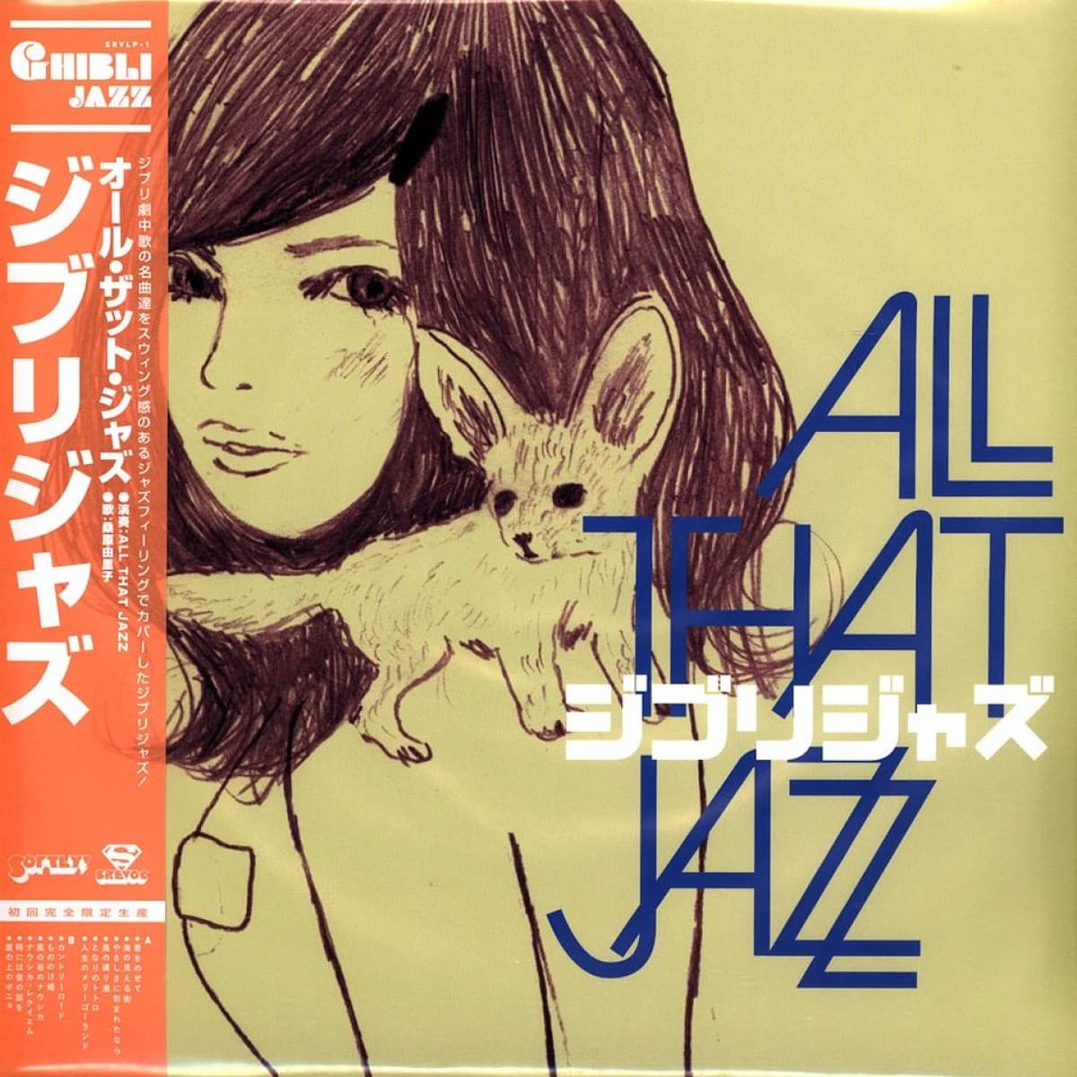 Ghibli Jazz Vol.1