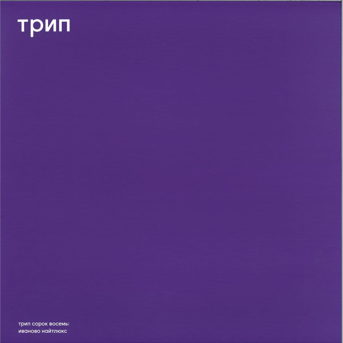 ivanovo night luxe LP 2x12"