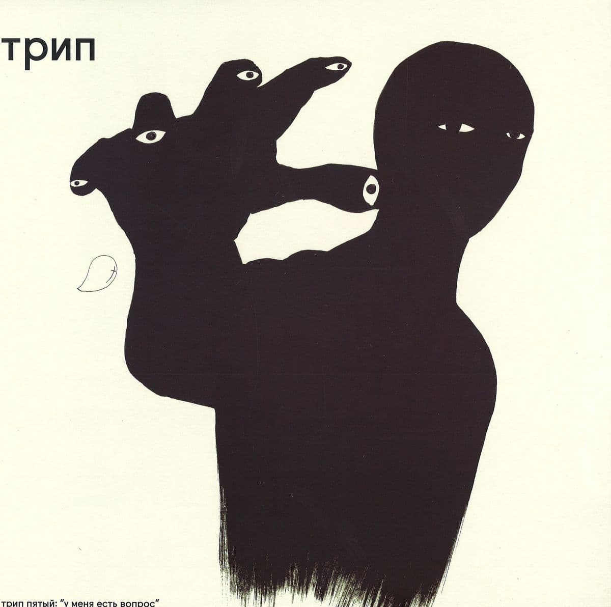 I Have A Question 2x12"