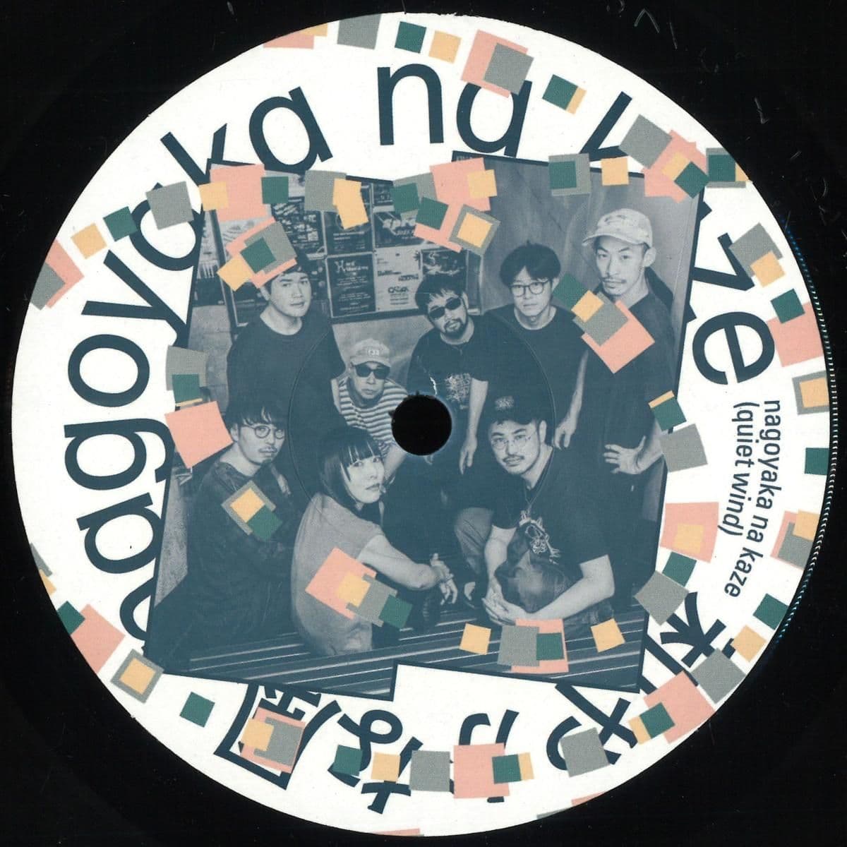 Nagoyaka na kaze / 和やかな風 (quiet wind) LP