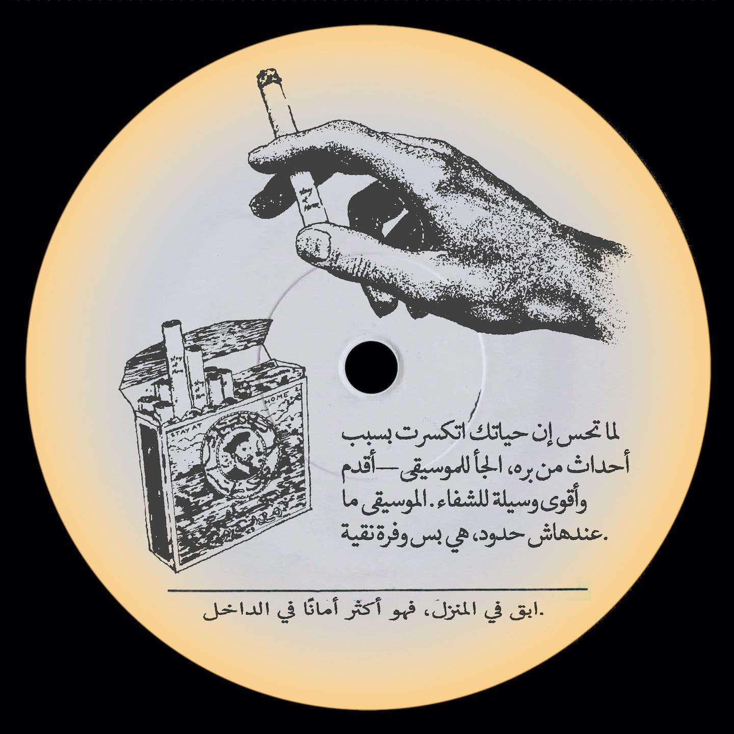 Stay At Home فهو أكثر أمانًا في الداخل thumbnail 2